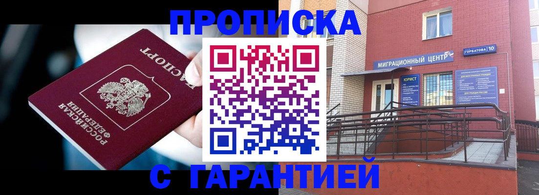 прописка от собственника в Юрюзани
