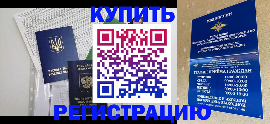 купить прописку в Юрюзани