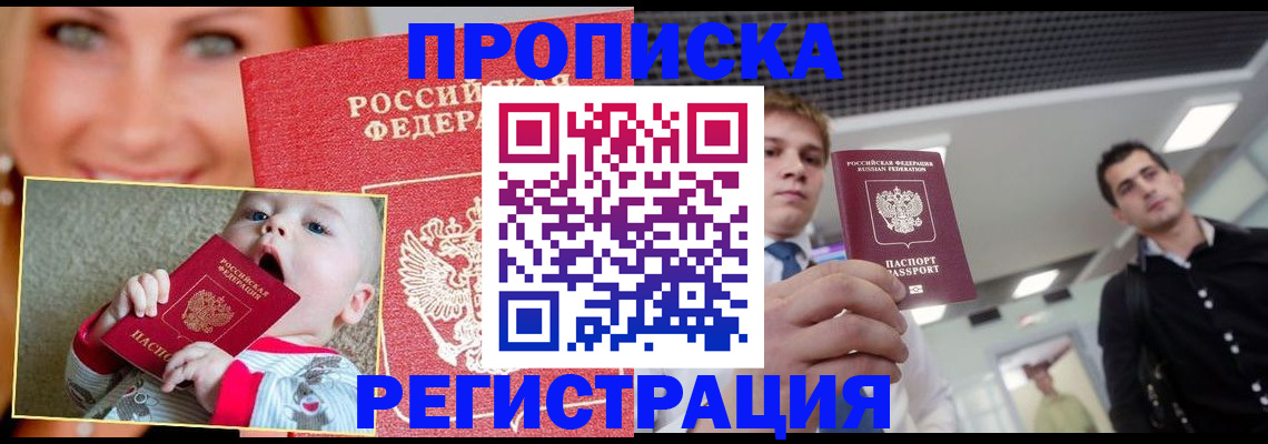 прописка штамп в Юрюзани